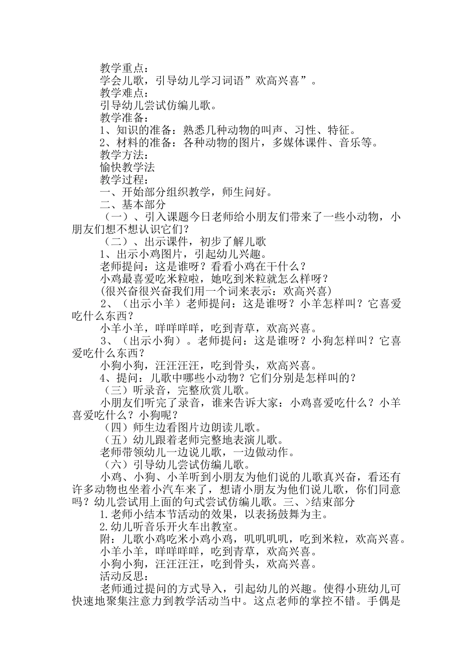 小班儿歌教案_第2页