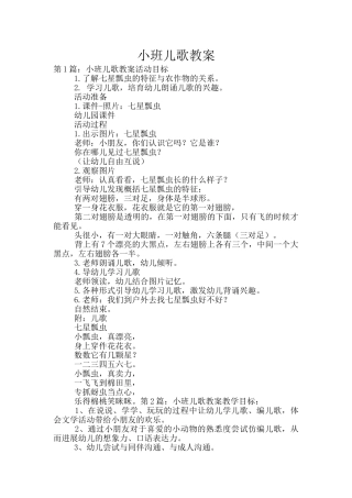 小班儿歌教案