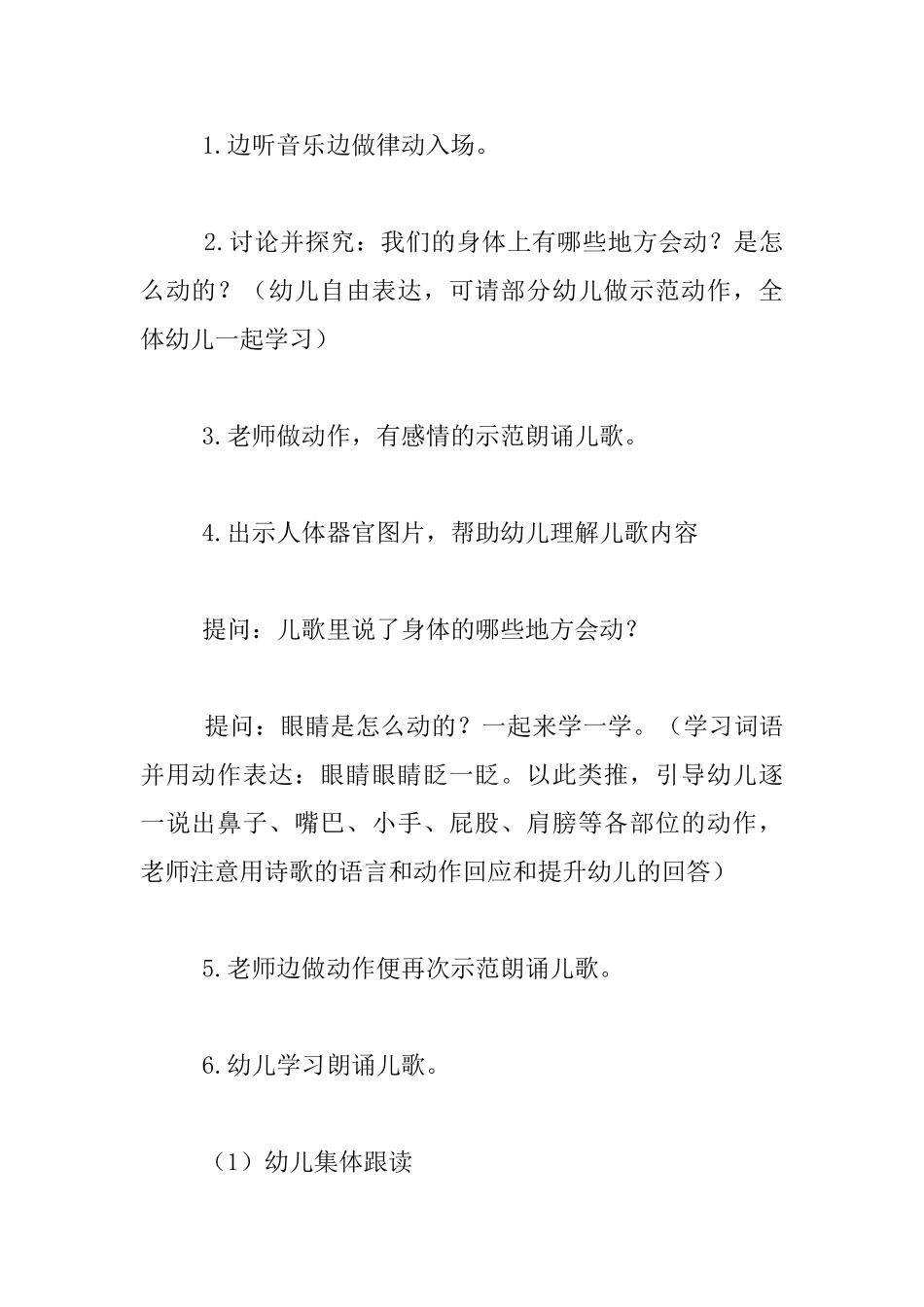 小班儿歌;我的身体会跳舞活动设计教学反思_第2页