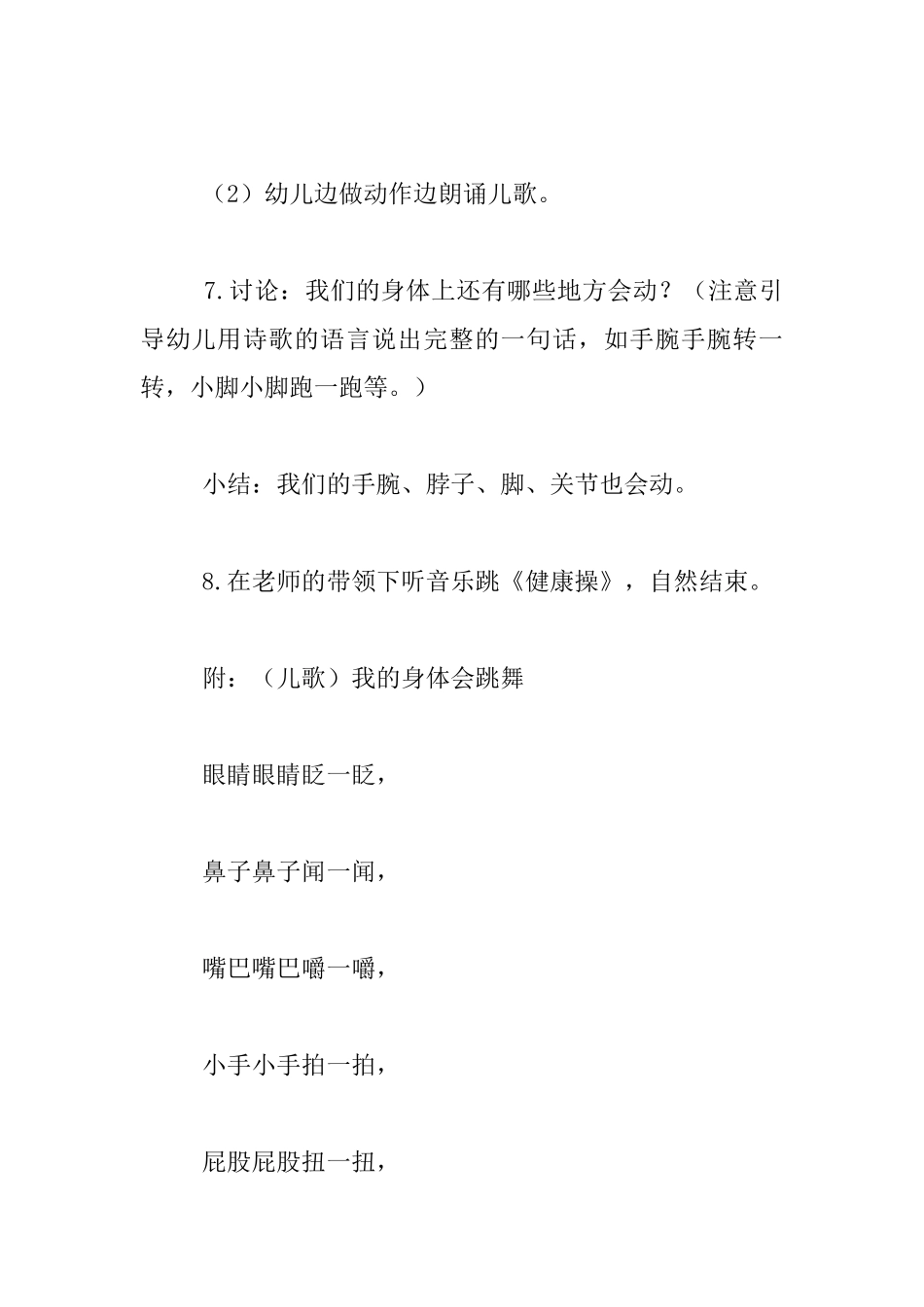 小班儿歌;我的身体会跳舞活动设计教学反思_第3页