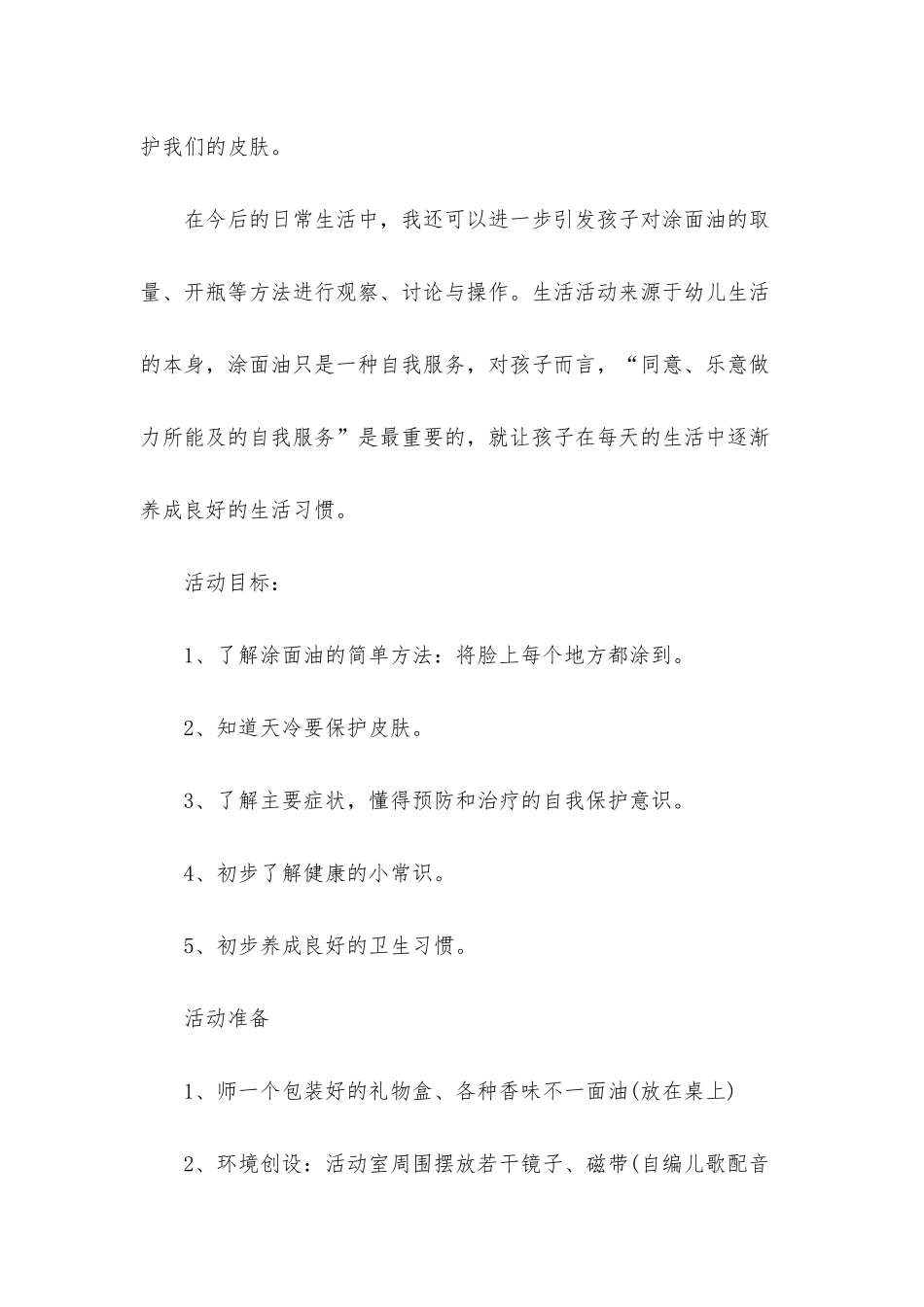 小班健康课教案10篇_第2页