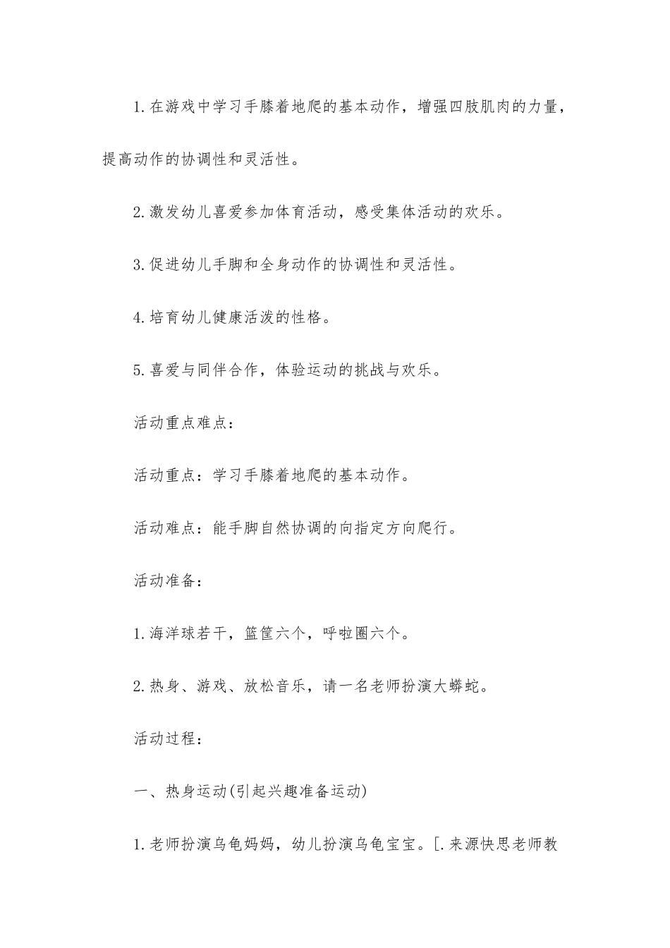 小班健康活动教案40篇上学期_第2页