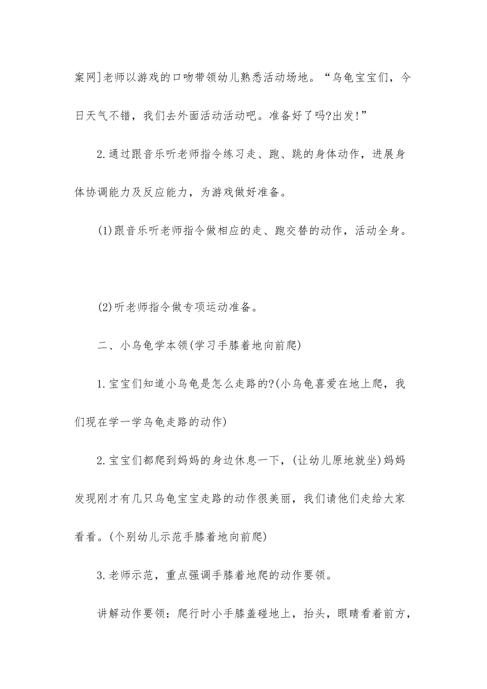 小班健康活动教案40篇上学期_第3页