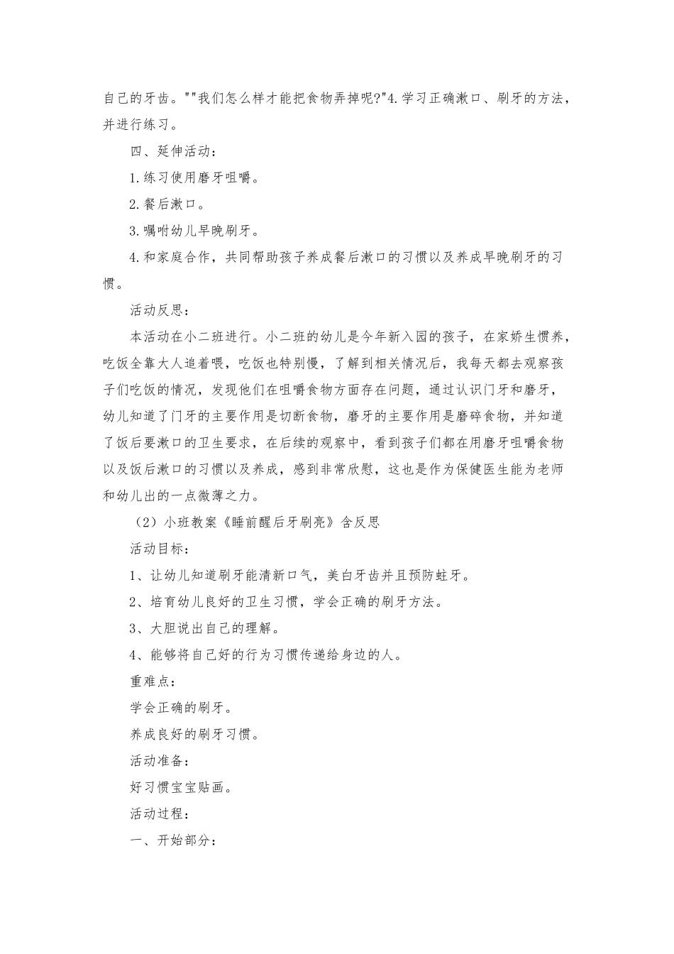 小班健康活动教案40篇指令教案_第2页