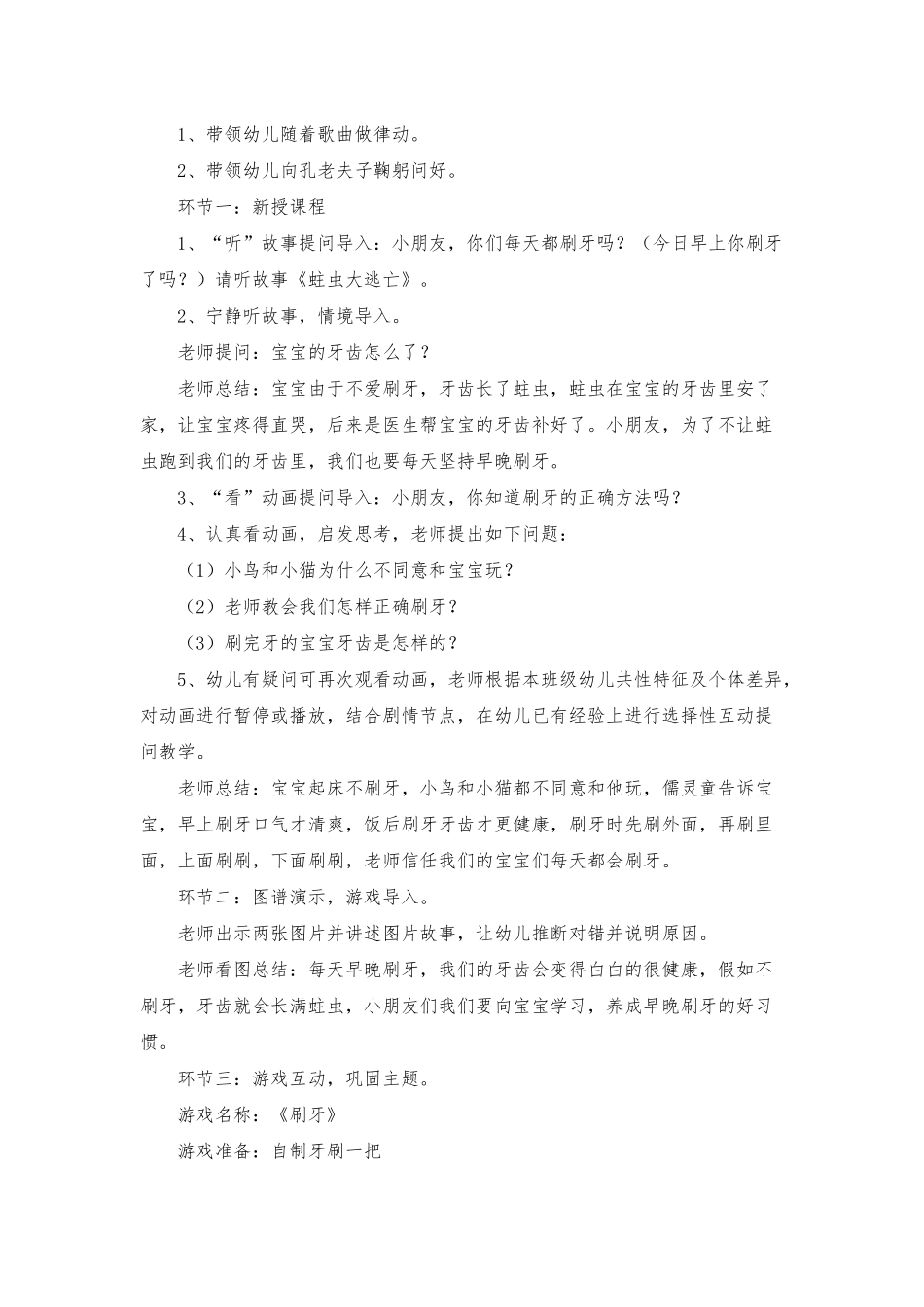 小班健康活动教案40篇指令教案_第3页