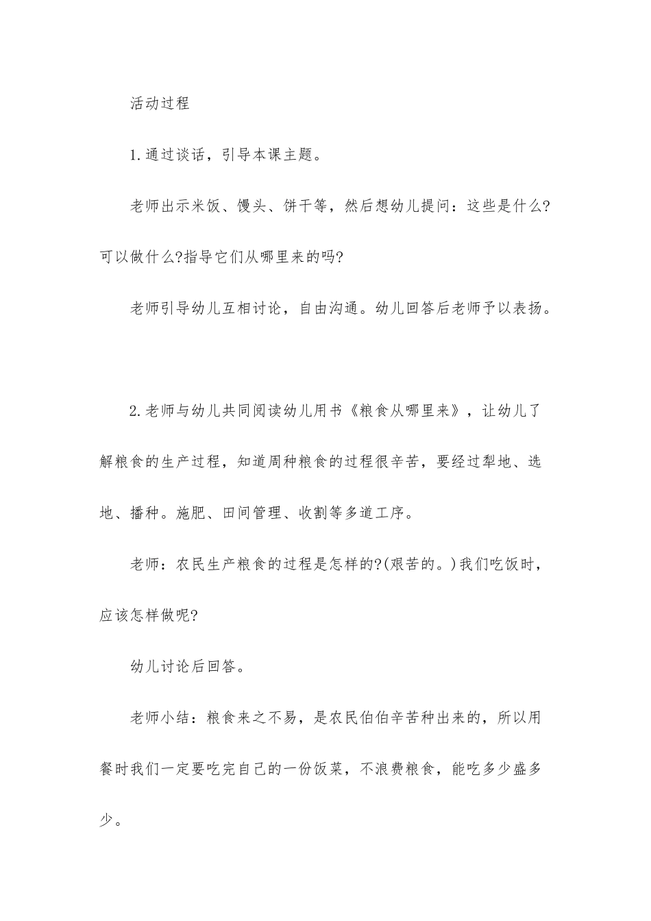 小班光盘行动教案10篇_第2页