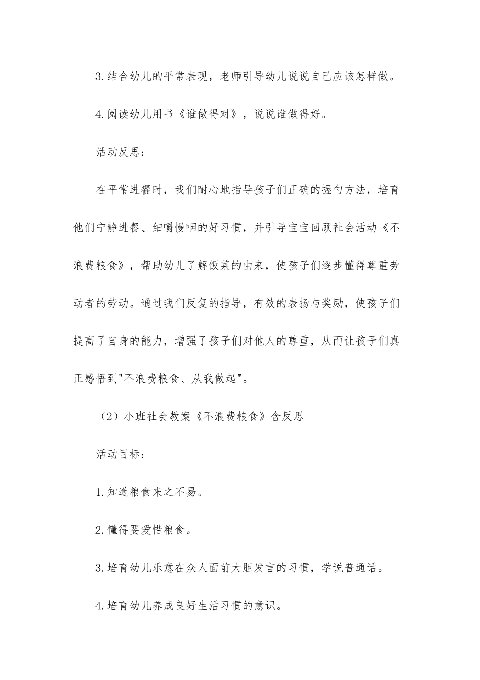 小班光盘行动教案10篇_第3页