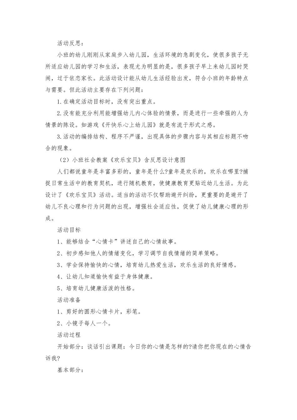 小班健康社会教案40篇_第2页