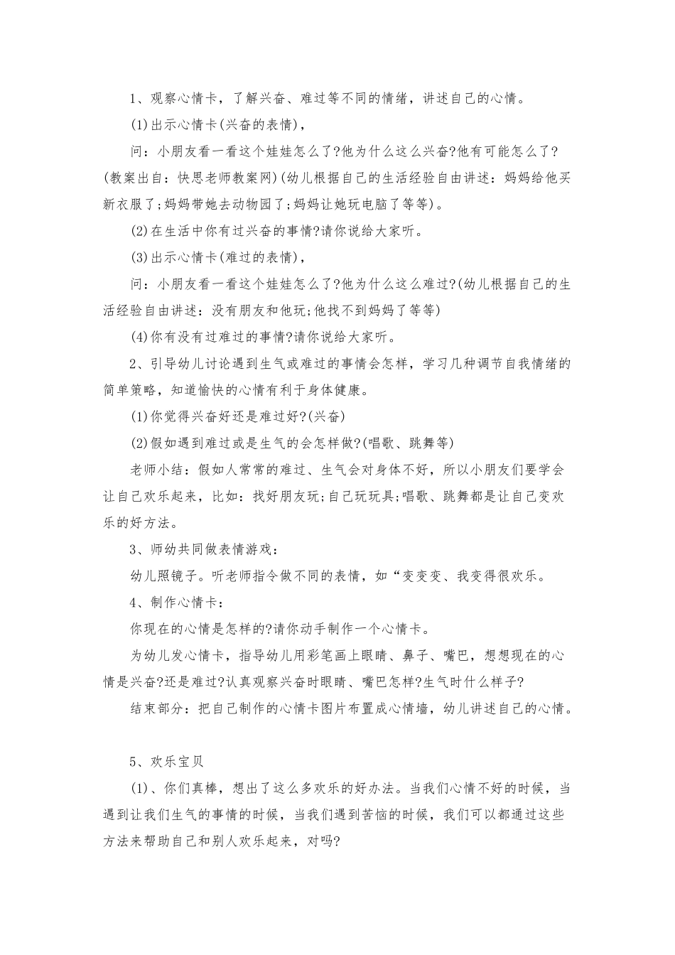 小班健康社会教案40篇_第3页