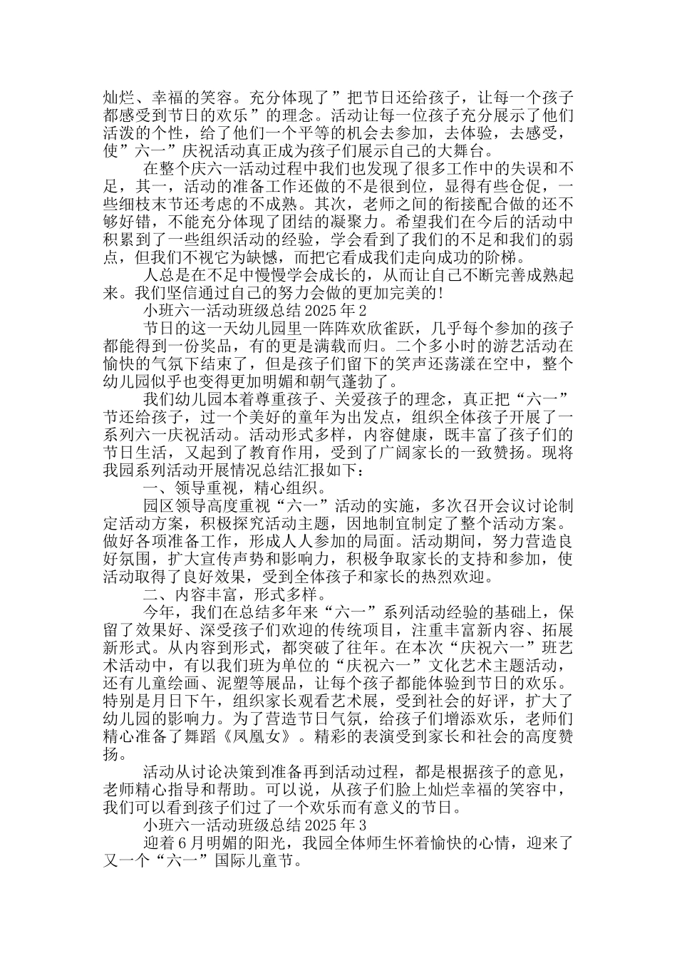 小班六一活动班级总结2025年_第2页