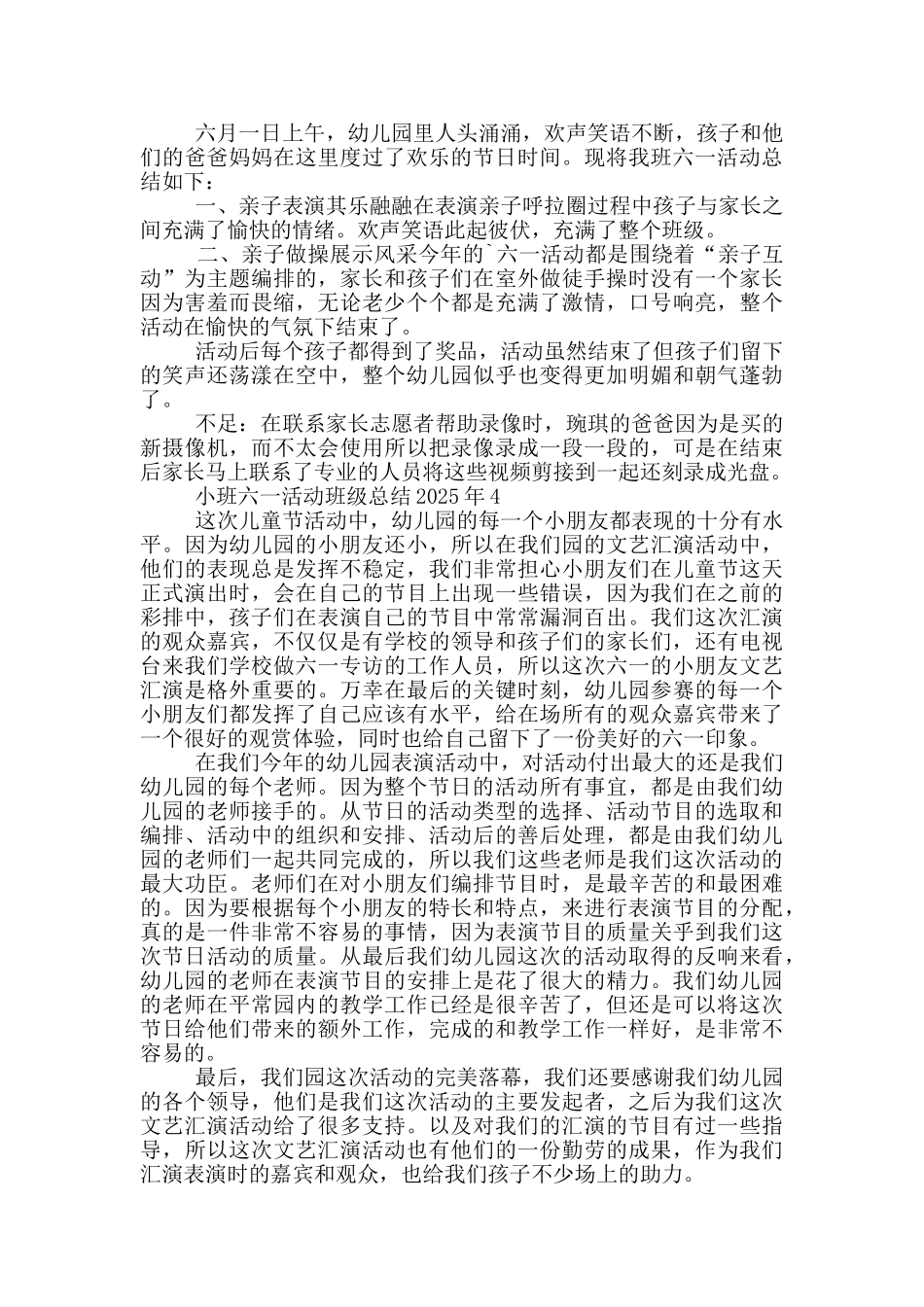 小班六一活动班级总结2025年_第3页