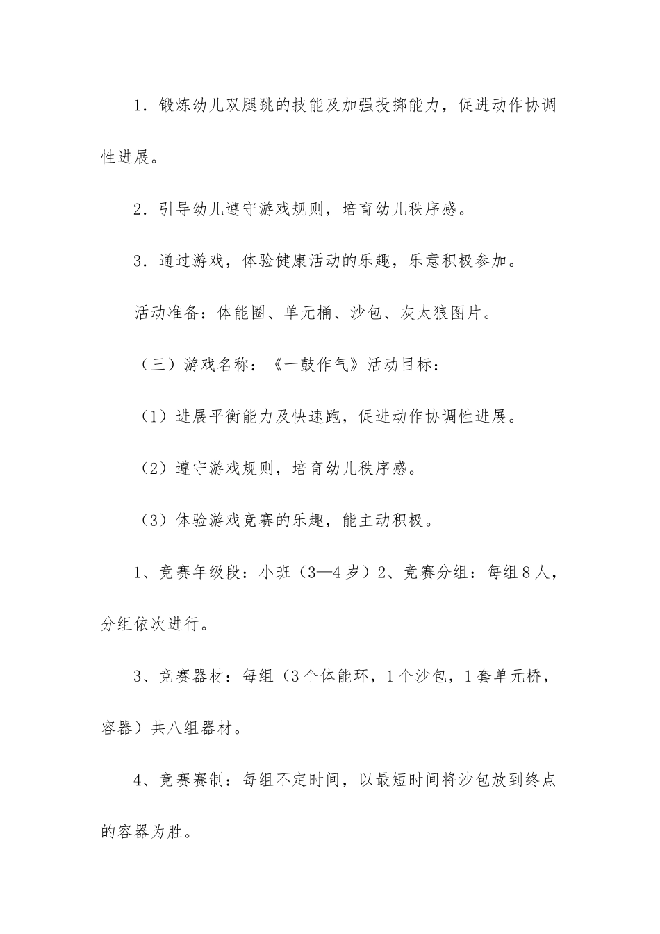 小班六一运动会比赛规则_第2页