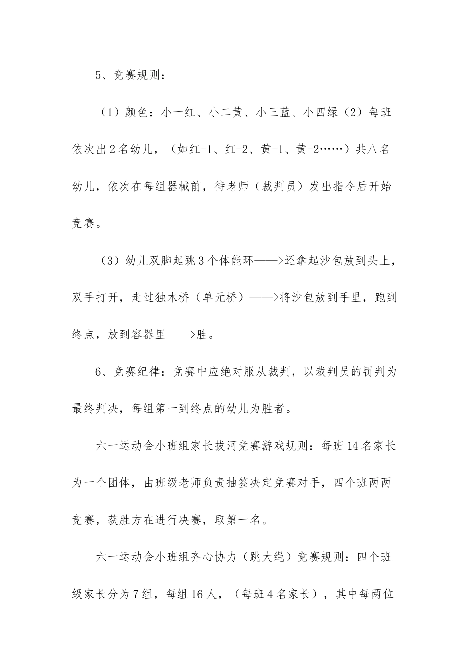 小班六一运动会比赛规则_第3页