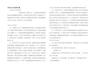 小班六月工作总结8篇
