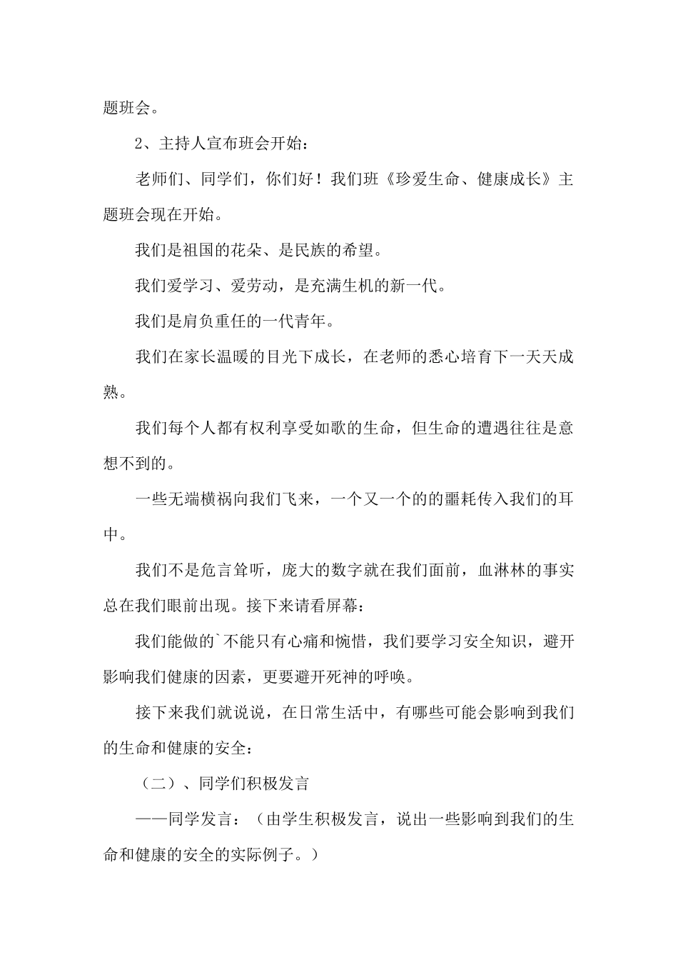 小班全民安全教育日活动方案3篇_第2页