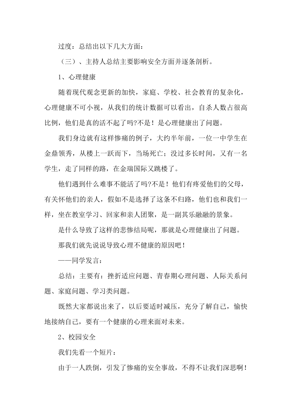 小班全民安全教育日活动方案3篇_第3页