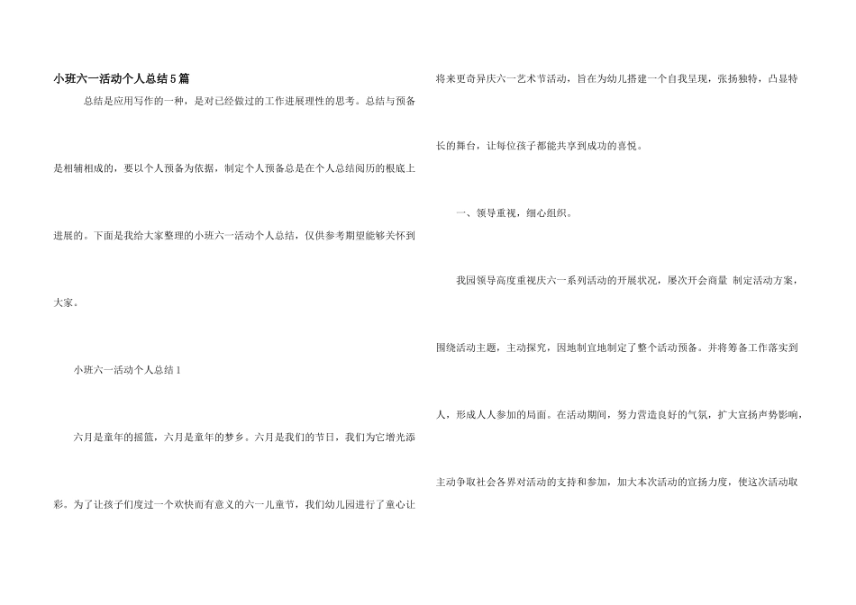 小班六一活动个人总结5篇_第1页