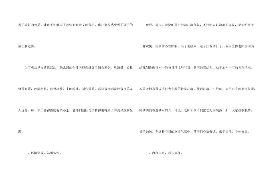 小班六一活动个人总结5篇_第2页