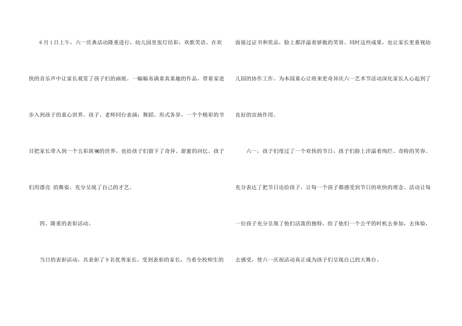小班六一活动个人总结5篇_第3页
