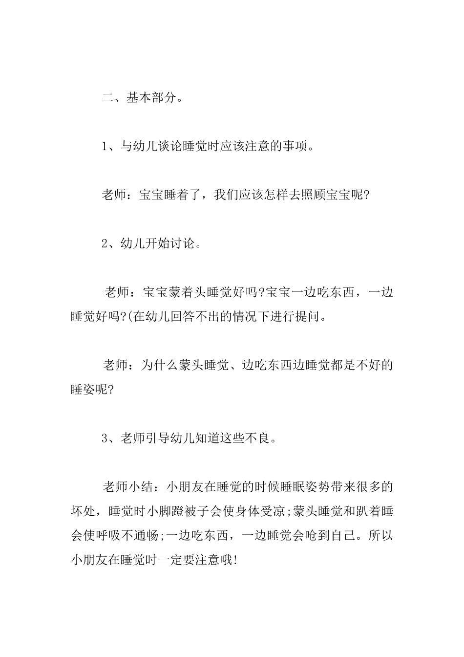小班关于午睡的教学设计——睡觉的时候_第2页