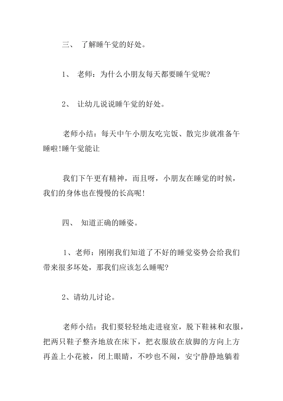 小班关于午睡的教学设计——睡觉的时候_第3页