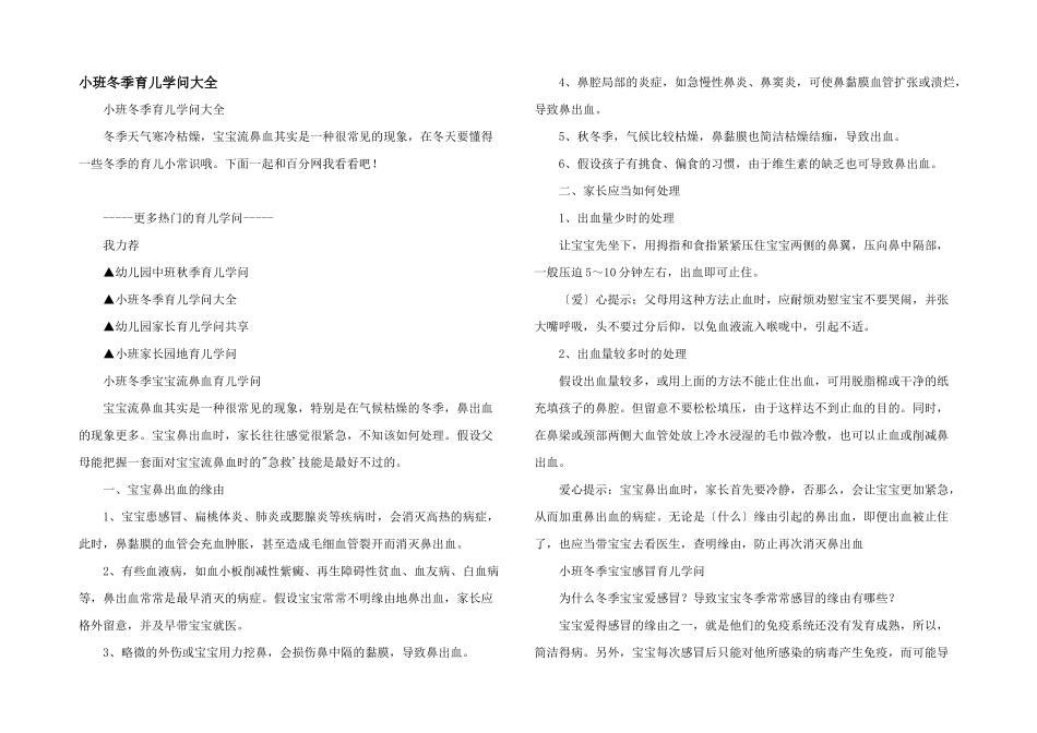 小班冬季育儿知识大全_第1页
