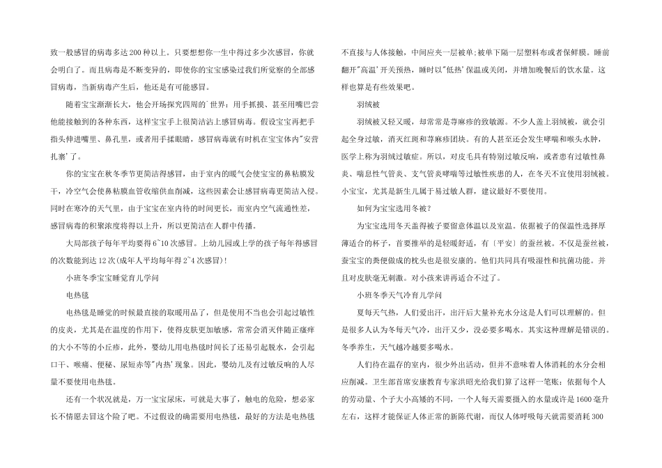 小班冬季育儿知识大全_第2页