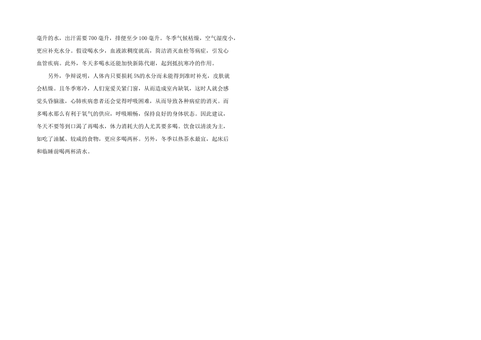 小班冬季育儿知识大全_第3页