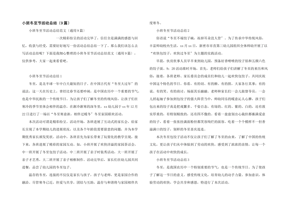 小班冬至节活动总结_第1页