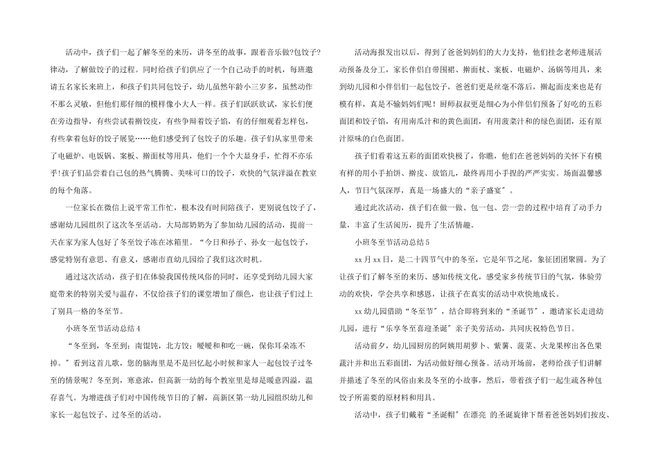 小班冬至节活动总结_第2页