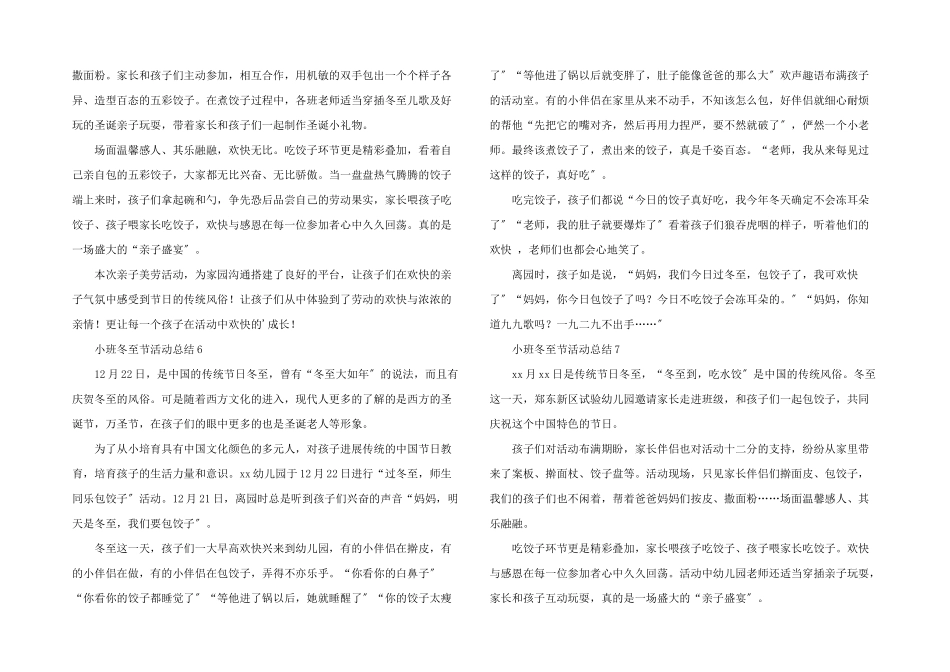 小班冬至节活动总结_第3页