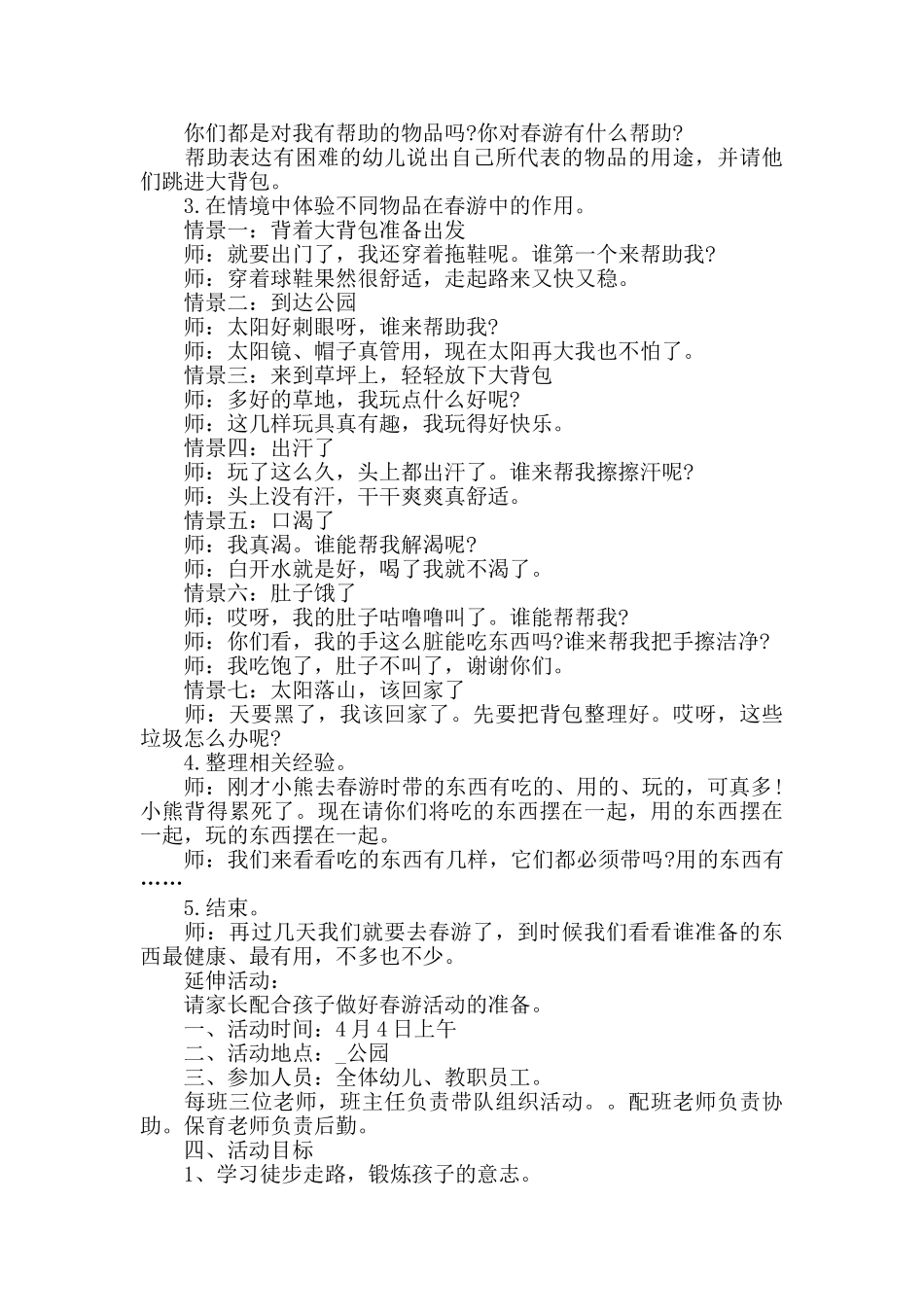 小班出游教案优秀范文_第2页