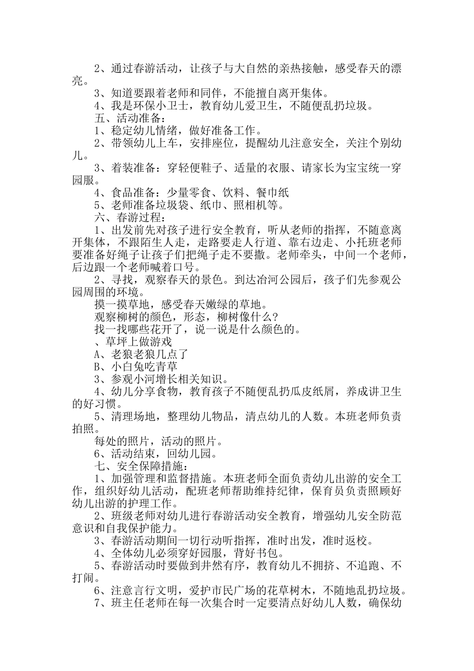 小班出游教案优秀范文_第3页