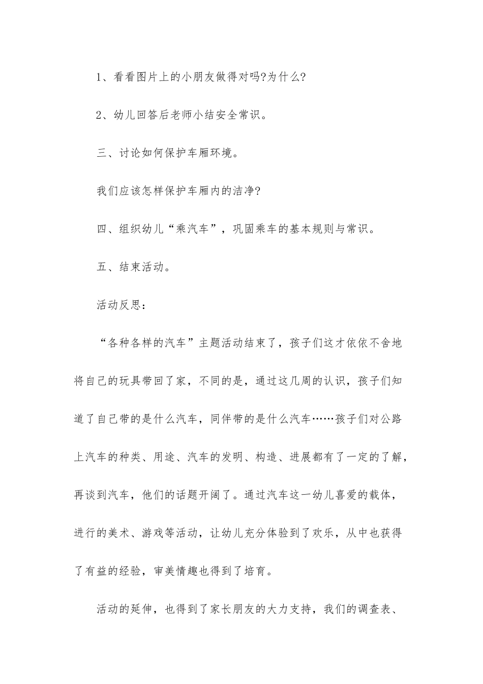 小班助教教案40篇_第2页