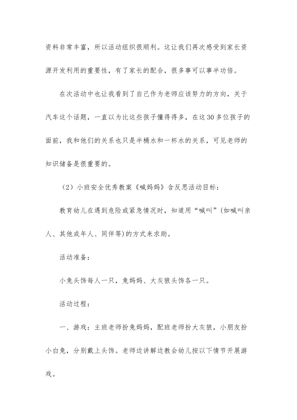 小班助教教案40篇_第3页