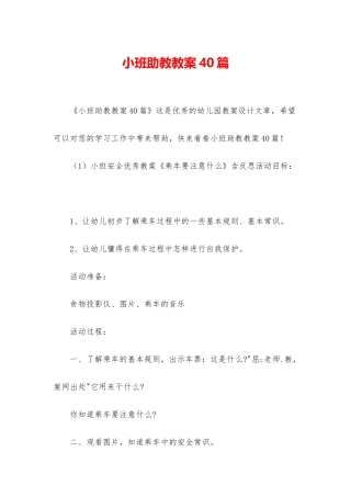 小班助教教案40篇