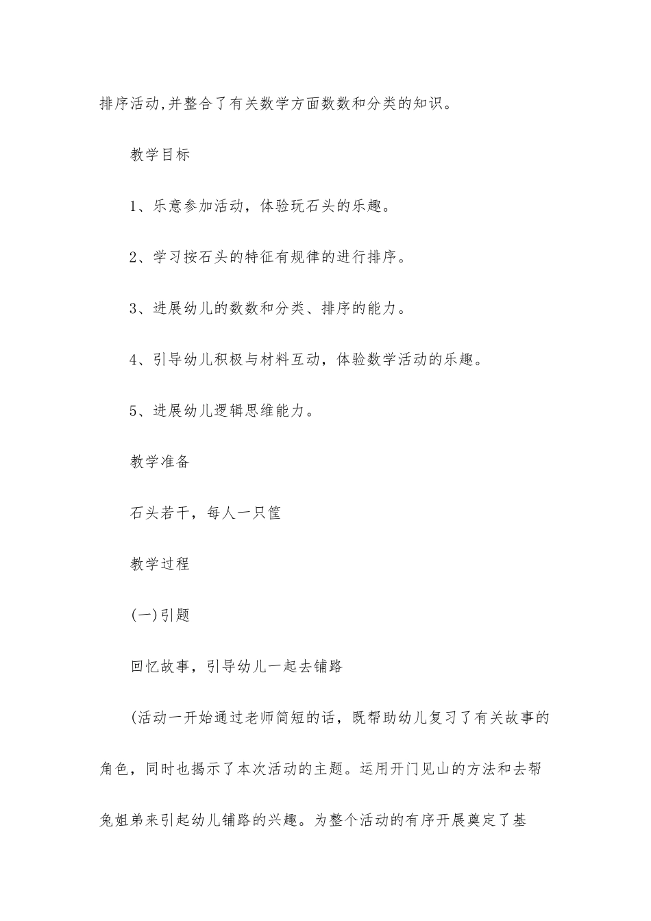 小班区域教案10篇大全_第2页