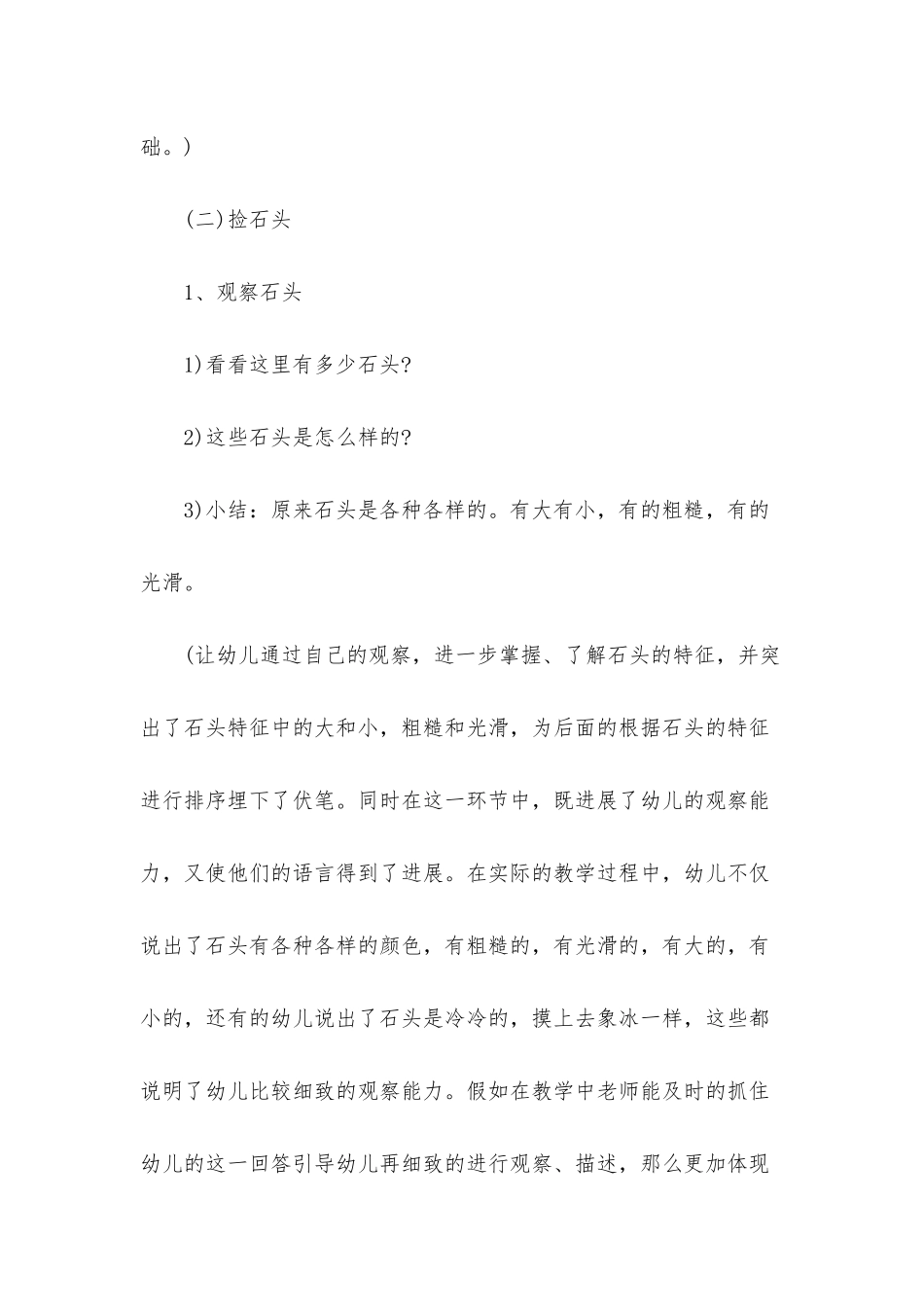 小班区域教案10篇大全_第3页