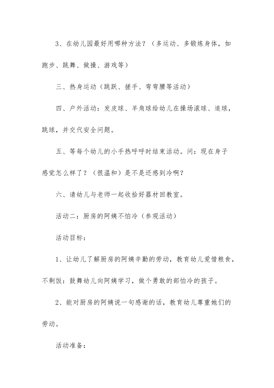 小班冬天到主题小结范文-小班水果主题小结_第3页