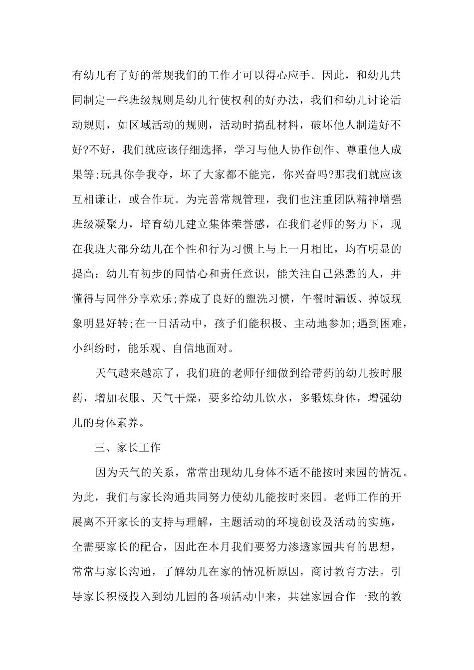 小班十月份工作总结模板_第2页