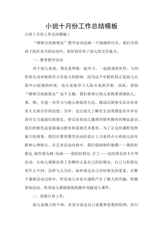 小班十月份工作总结模板