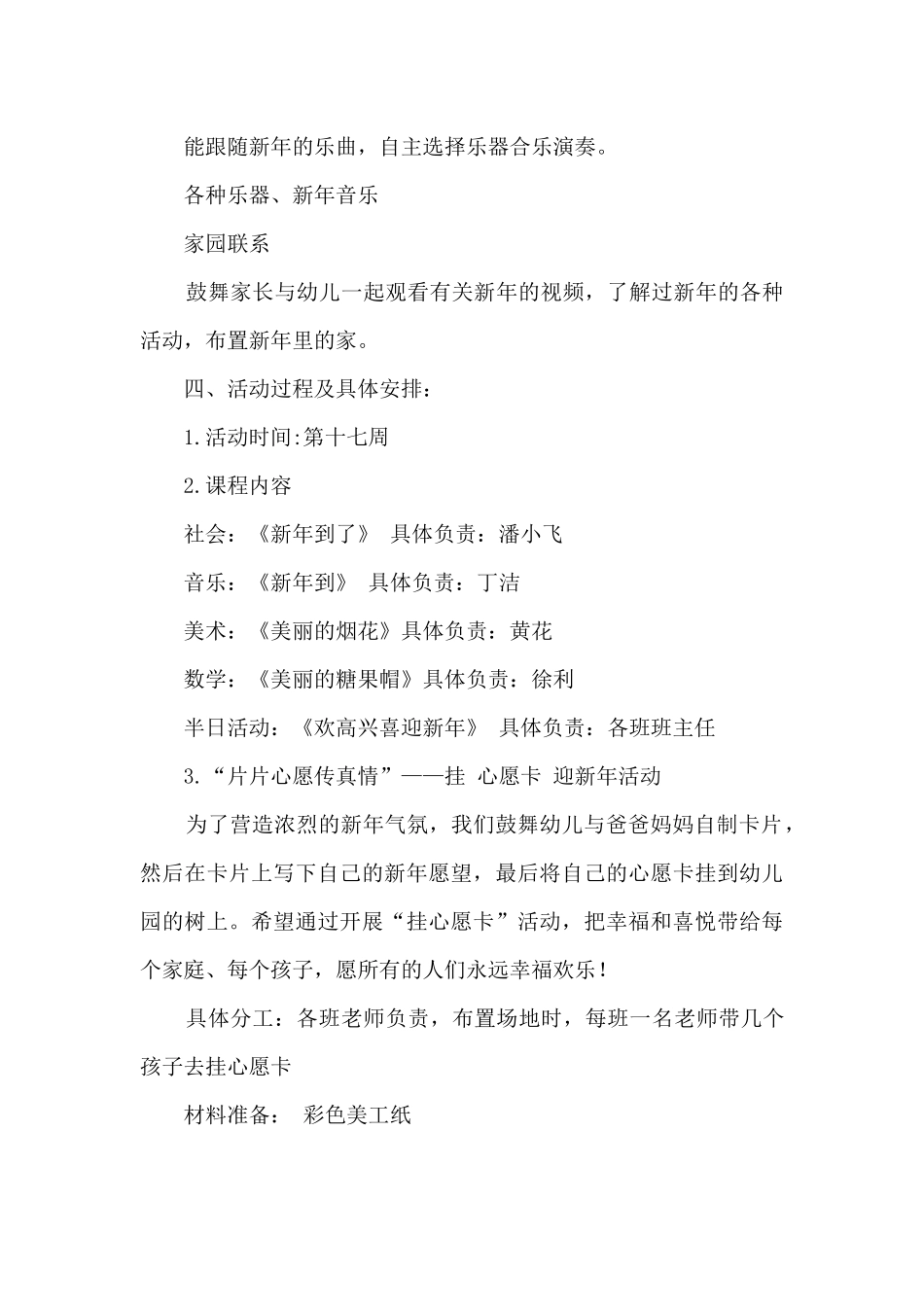 小班创造性活动方案：欢欢喜喜迎新年_第3页