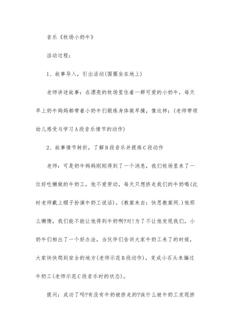 小班区角游戏教案10篇_第2页