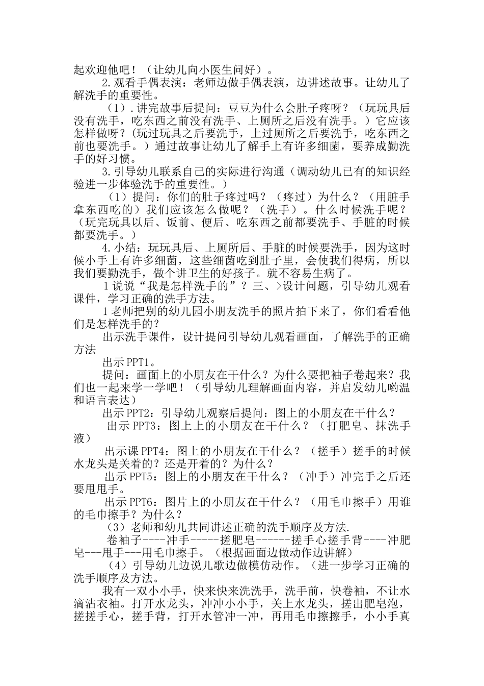 小班卫生教案_第2页