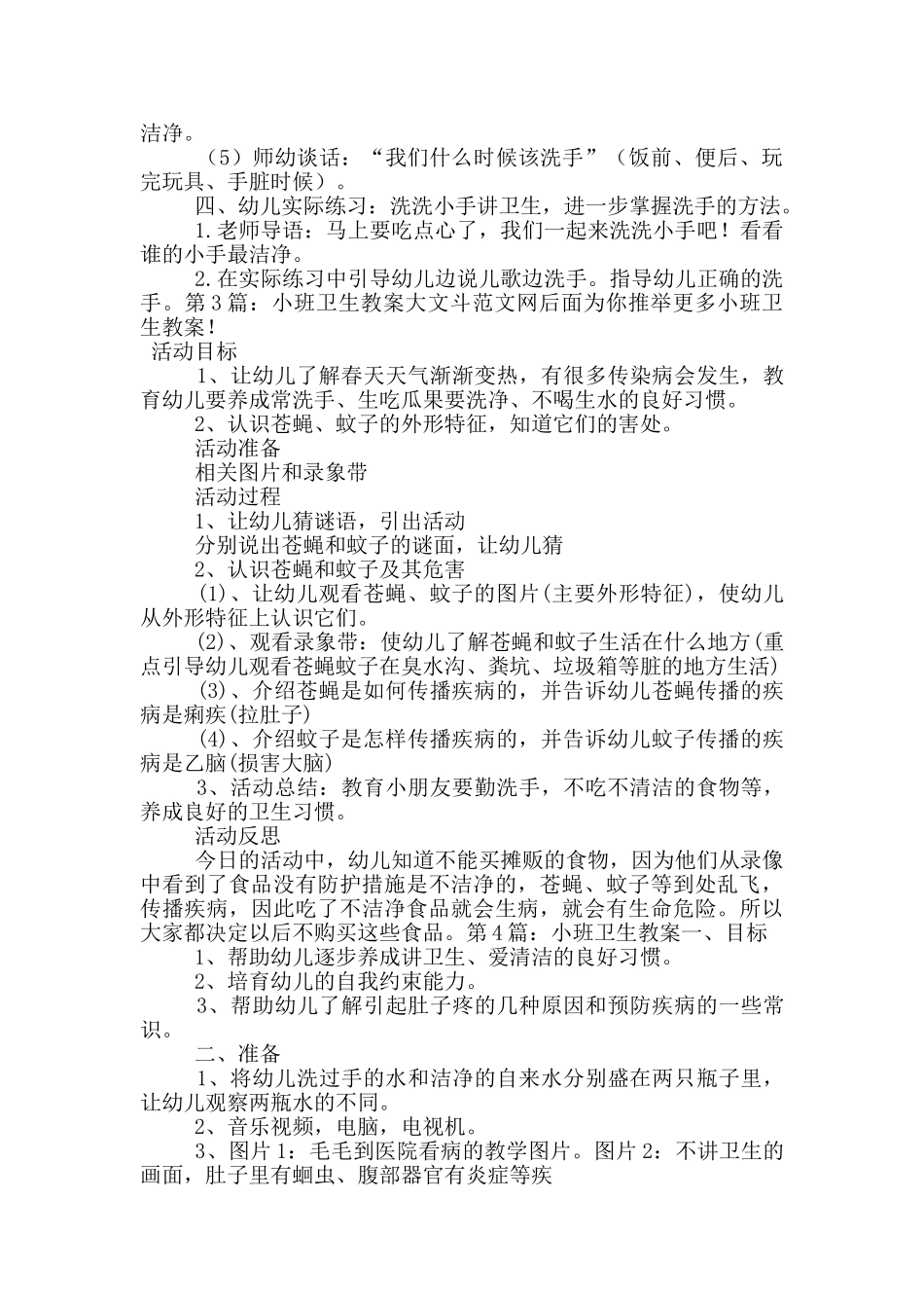 小班卫生教案_第3页