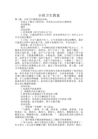 小班卫生教案