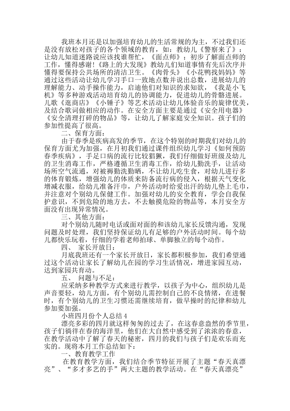 小班四月份个人总结_第3页