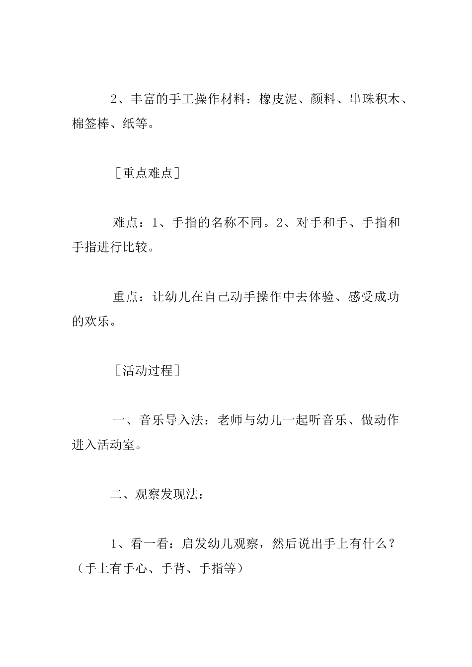 小班动手活动展示课教案及教学反思：能干的小手_第2页