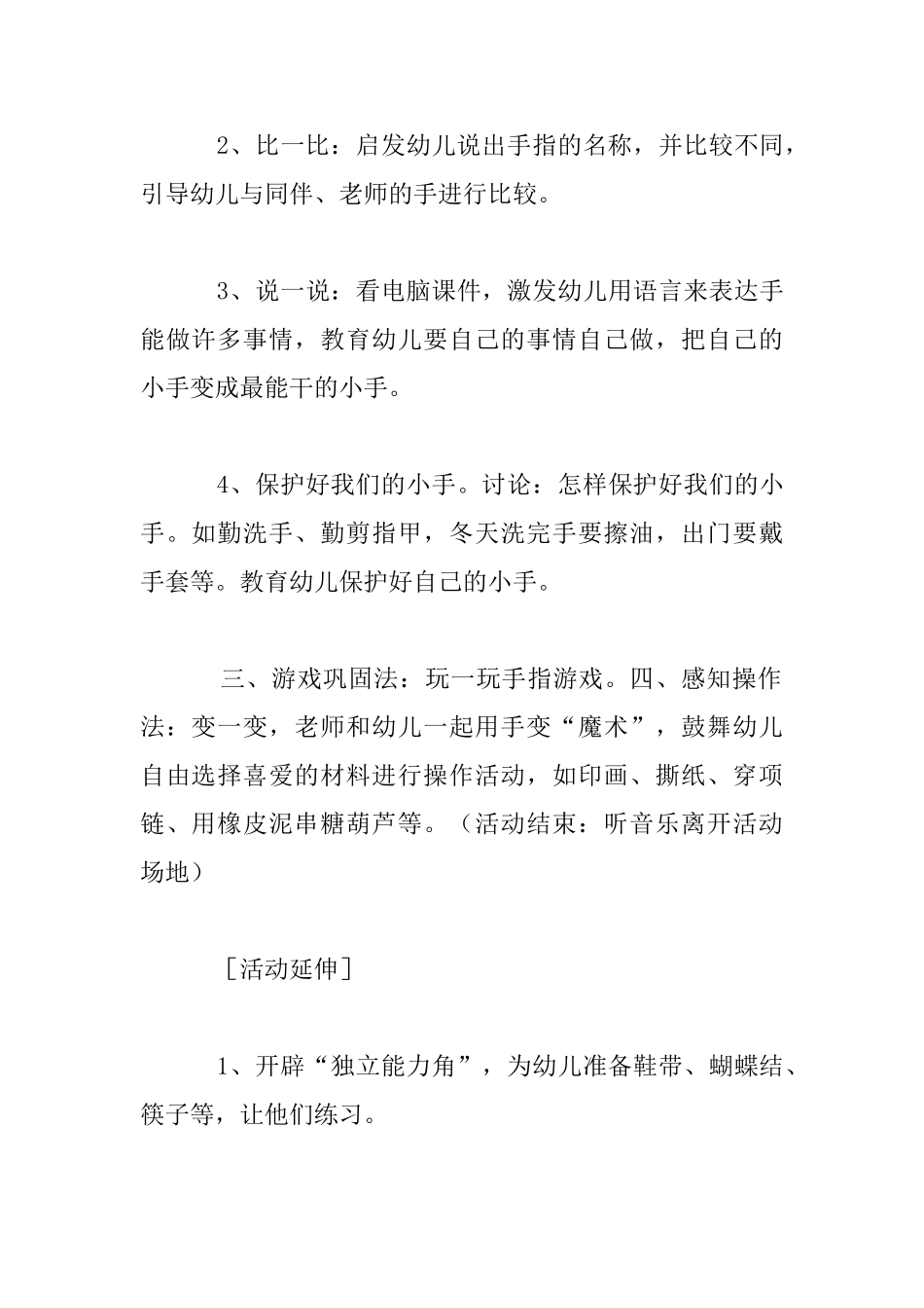 小班动手活动展示课教案及教学反思：能干的小手_第3页
