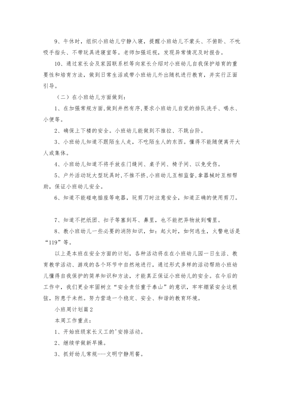 小班周计划五篇_第2页